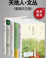 九州·天地人文丛（套装共五册）【蒋梦麟 、 陈鸿年等】epub+mobi+azw3