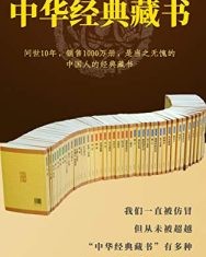 中华经典藏书全套装（全61册）【胡平生等】epub+mobi+azw3