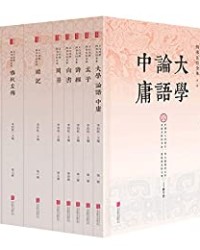 文白对照四书五经全本（精注全译）（全八册）【李伯钦】epub+mobi+azw3