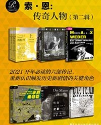 索•恩：传奇人物（第二辑） (索恩系列)【沃尔弗拉姆·希曼, 大卫·I科泽等】epub+mobi+azw3