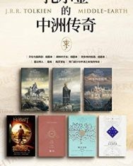 托尔金的中洲传奇(套装全七册)【JRR托尔金】epub+mobi+azw3