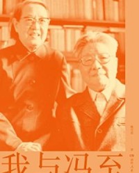 我与冯至【姚可崑】epub+mobi+azw3