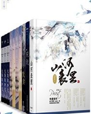 晋江大神Priet经典作品合集（套装10册）【Priet】epub+mobi+azw3