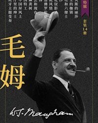 毛姆作品集（套装共14册）【毛姆】epub+mobi+azw3