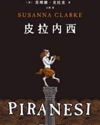 皮拉内西【苏珊娜克拉克】epub+mobi+azw3