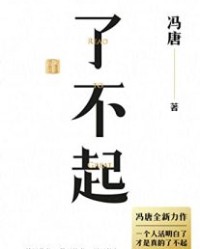 了不起【冯唐】epub+mobi+azw3