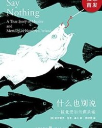 什么也别说【帕特里克•拉登•基夫】epub+mobi+azw3