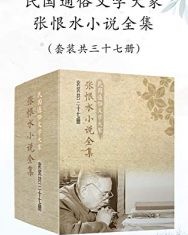 民国通俗文学大家张恨水小说全集（套装共37册）【张恨水】epub+mobi+azw3