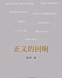 正义的回响【陈碧】epub+mobi+azw3