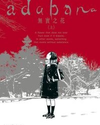 无实之花【NON】mobi