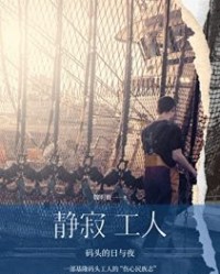 静寂工人【魏明毅】epub+mobi+azw3