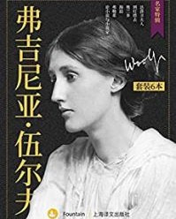 弗吉尼亚·伍尔夫作品集（套装共6册）【弗吉尼亚·伍尔夫】epub+mobi+azw3