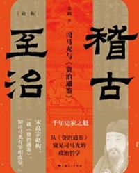 稽古至治【姜鹏】epub+mobi+azw3