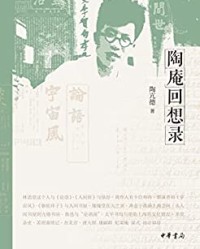 陶庵回想录【陶亢德著】epub+mobi+azw3