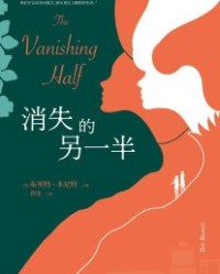 消失的另一半【布里特·本尼特】epub+mobi+azw3