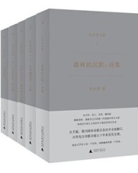 吴兴华全集（共五册）【吴兴华】epub+mobi+azw3
