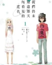 我们仍未知道那天所看见的花名【泉光】mobi