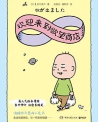 欢迎来到欲望商店【吉竹伸介】epub+mobi+azw3