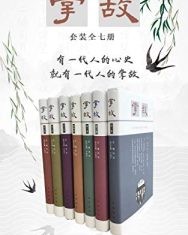 掌故套装系列（全七册）【徐俊, 严晓星等】epub+mobi+azw3