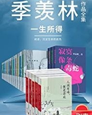 季羡林作品集（套装全21册）【霍芳芳, 刘迅等】epub+mobi+azw3