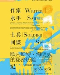 作家、水手、士兵、间谍【尼古拉斯·雷诺兹】epub+mobi+azw3