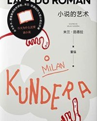 小说的艺术【米兰·昆德拉】epub+mobi+azw3