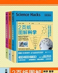 2页纸图解科学、数学、哲学（套装共3册）【科林•巴拉斯, 里奇•科克伦等】epub+mobi+azw3