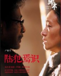 陆犯焉识【严歌苓】epub+mobi+azw3