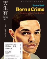 天生有罪【特雷弗·诺亚】epub+mobi+azw3