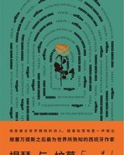提琴与坟墓【费德里科·加西亚·洛尔迦】epub+mobi+azw3