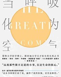 当呼吸化为空气（双语版）【保罗·卡拉尼什】epub+mobi+azw3
