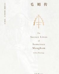 毛姆传【赛琳娜·黑斯廷斯】epub+mobi+azw3