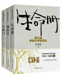 平原三部曲：套装三册【李佩甫】epub+mobi+azw3