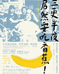 三更半夜居然要吃香蕉!【渡边一史】epub+mobi+azw3