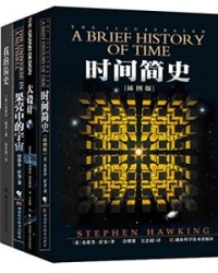 霍金经典作品集（全5册）【史蒂芬·霍金等】epub+mobi+azw3