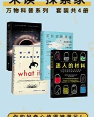 未读探索家·万物科普【兰道尔·门罗等】epub+mobi+azw3