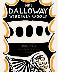 达洛卫夫人【弗吉尼亚·伍尔夫】epub+mobi+azw3
