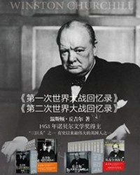 丘吉尔世界大战丛书(套装共17册)【温斯顿·丘吉尔】epub+mobi+azw3