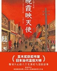 晚霞映天使【浅田次郎】epub+mobi+azw3