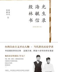 殷海光林毓生书信录【殷海光，林毓生】epub+mobi+azw3