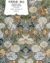 不祥的蛋·狗心【布尔加科夫】epub+mobi+azw3