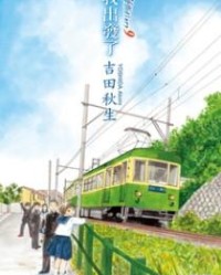 海街diary【吉田秋生】mobi