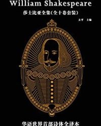 莎士比亚全集（套装共10本）【威廉·莎士比亚】epub+mobi+azw3