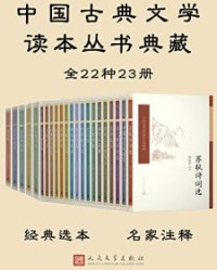 中国古典文学读本丛书典藏全集·共23册【薛天纬, 曹道衡等】epub+mobi+azw3