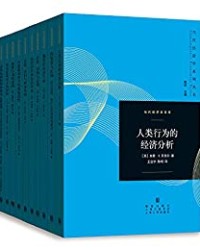 当代经济学系列丛书当代经济学译库【加里·贝克尔, 威廉·F夏普等】epub+mobi+azw3