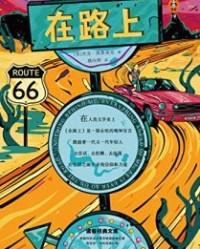 在路上【杰克·凯鲁亚克】epub+mobi+azw3