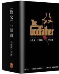 《教父》三部曲典藏版套装【马里奥·普佐】epub+mobi+azw3