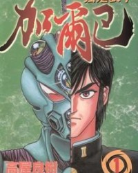 强殖装甲【高屋良树】mobi