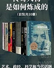 传奇人物是如何炼成的（套装共10册）【特雷弗·诺亚、 等】epub+mobi+azw3