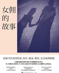 女佣的故事【斯蒂芬妮·兰德】epub+mobi+azw3